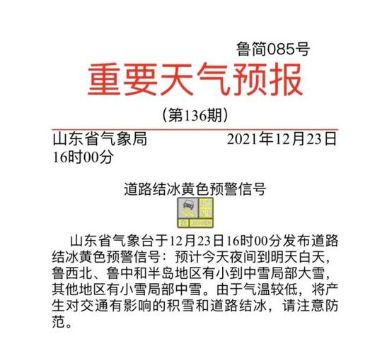 今天临沂有人工降雪吗？临沂现在的天气情况
