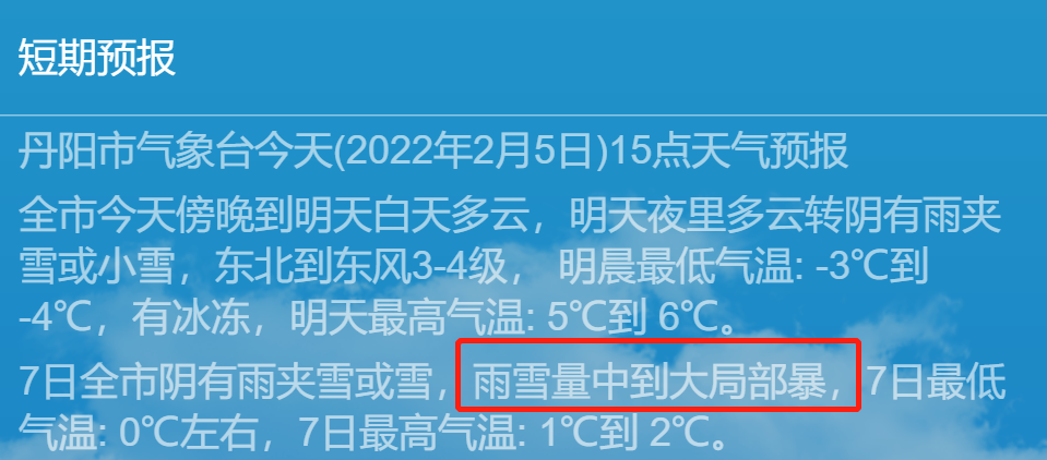 江苏丹阳的冬天冷不冷？2016年丹阳天气情况