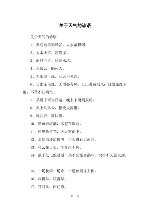 十月中旬天气回暖有什么谚语？光泽县天气情况