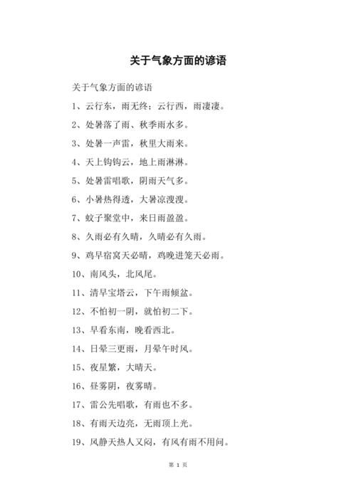 十月中旬天气回暖有什么谚语？光泽县天气情况-图3