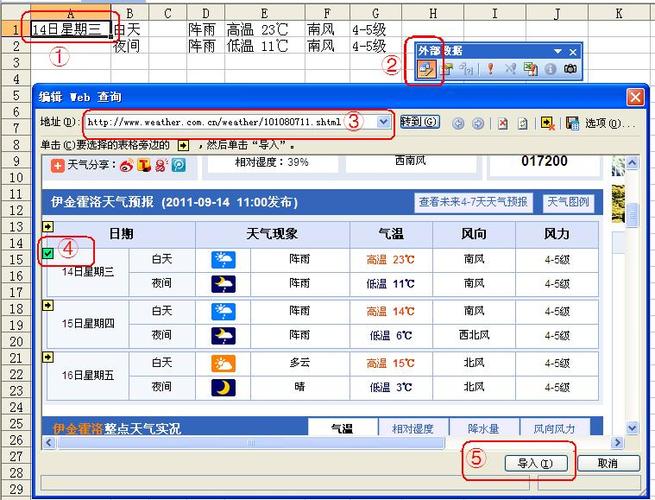 excel表格怎么连接天气数据?月天气情况表图片-图2 excel表格怎么连接天气数据?月天气情况表图片-图2