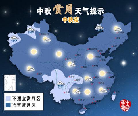 中秋节那天天气是晴吗？中秋节天气情况