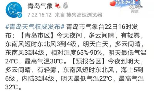 2017年青岛7月23号天气？23号青岛天气情况