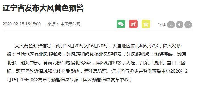 沈阳天气未来三天有雪吗？沈阳后天天气情况