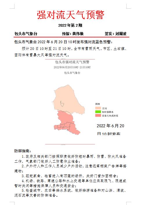 萨奇塔嘎之根怎么出去？包头土右旗天气情况