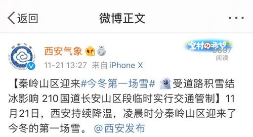 长安下雪文案?长安今天的天气情况-图1 长安下雪文案?长安今天的天气情况-图1