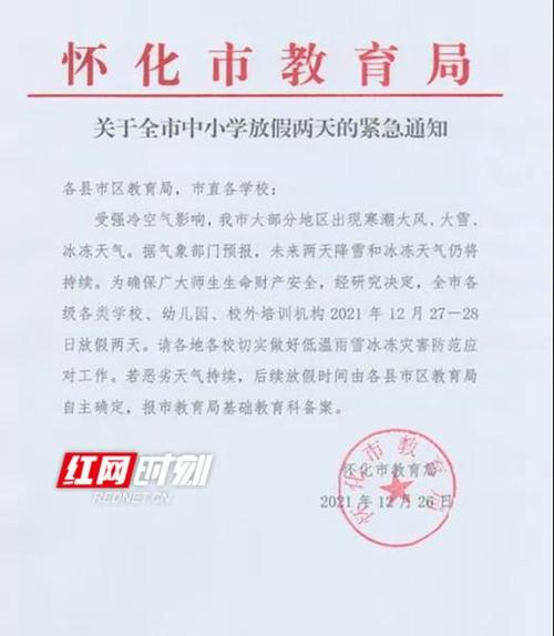 2021冬季鄂州学校停课了吗？鄂州今天什么天气情况