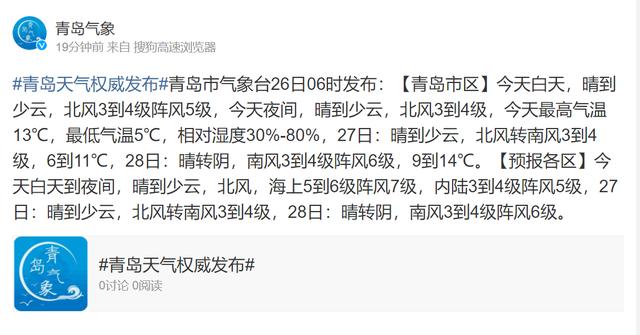 十一青岛天气怎么样？13号青岛天气情况
