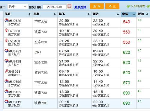 昆明到长沙飞机多久？昆明到长沙天气情况