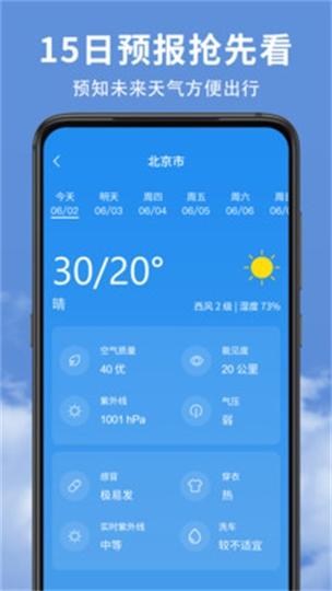 国内最精准的预测天气软件是哪款？可以看小时天气情况