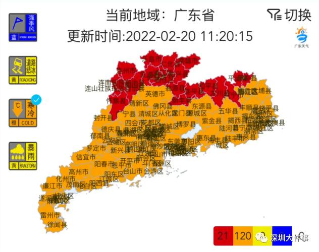 深圳寒冷橙色预警会停课吗?深圳各区实时天气情况-图2 深圳寒冷橙色预警会停课吗?深圳各区实时天气情况-图2