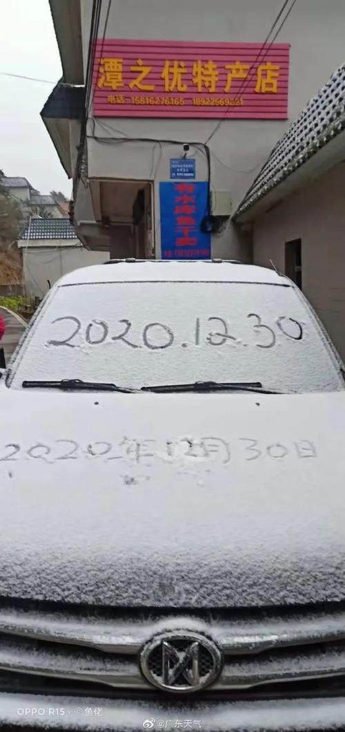 广东哪些地区迎来降雪?连山29号天气情况-图3 广东哪些地区迎来降雪?连山29号天气情况-图3