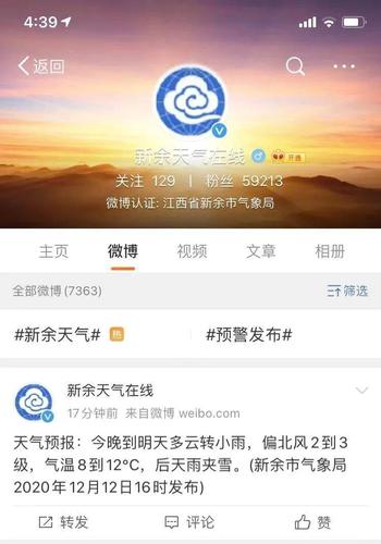 江西新余下雪了吗?明天吉安具体天气情况-图1 江西新余下雪了吗?明天吉安具体天气情况-图1