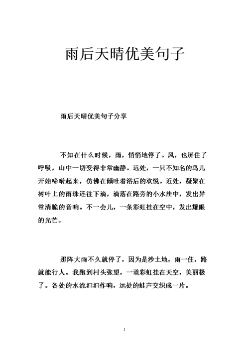 描写雨过天晴的好句或诗句?今天两水天气情况-图3 描写雨过天晴的好句或诗句?今天两水天气情况-图3