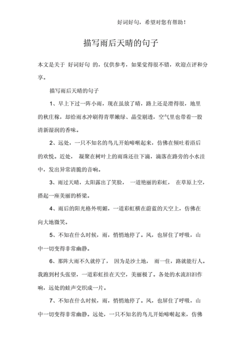描写雨过天晴的好句或诗句?今天两水天气情况-图2 描写雨过天晴的好句或诗句?今天两水天气情况-图2