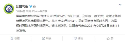 沈阳天气未来三天有冰雹吗?下周沈阳的天气情况-图2 沈阳天气未来三天有冰雹吗?下周沈阳的天气情况-图2