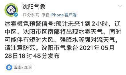 沈阳天气未来三天有冰雹吗?下周沈阳的天气情况-图1 沈阳天气未来三天有冰雹吗?下周沈阳的天气情况-图1