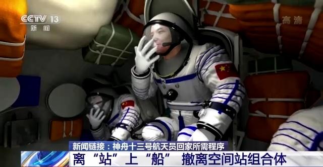 2021年神舟十三号的宇航员什么时候回来?13号深圳天气情况-图3 2021年神舟十三号的宇航员什么时候回来?13号深圳天气情况-图3
