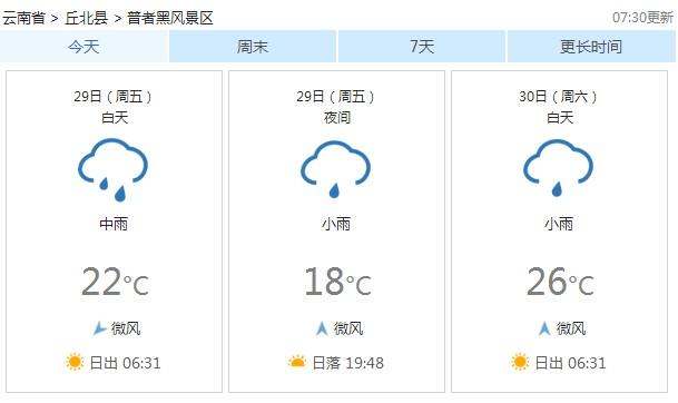 7月29号是什么天气？29号详细天气情况