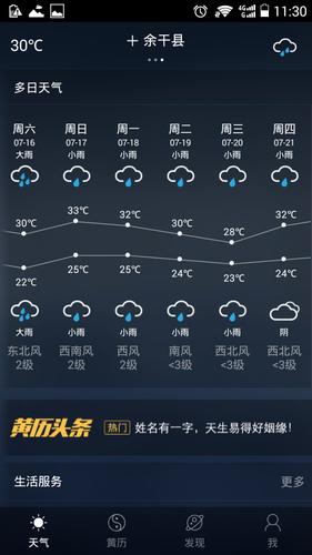 上饶市年平均气温多少度？江西余干正月天气情况