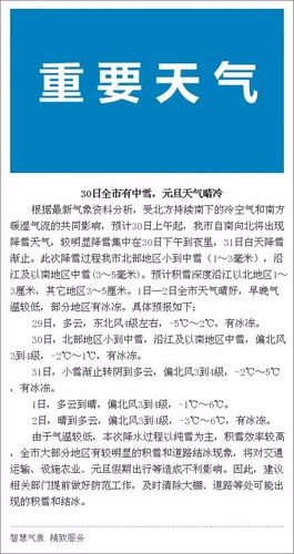 南京历年下雪时间?南京30号天气情况-图2 南京历年下雪时间?南京30号天气情况-图2