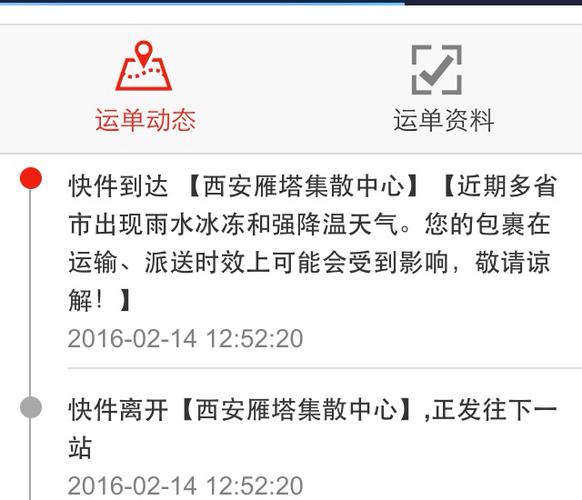 榆林到西安顺丰快递要几天？今几天西安天气情况