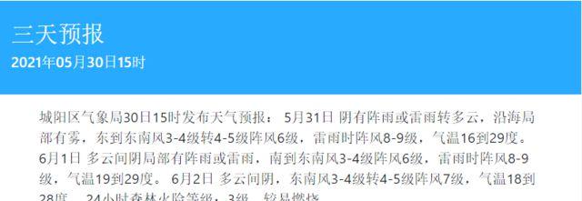 城阳区气温与市区能差几度?城阳的天气情况-图2 城阳区气温与市区能差几度?城阳的天气情况-图2