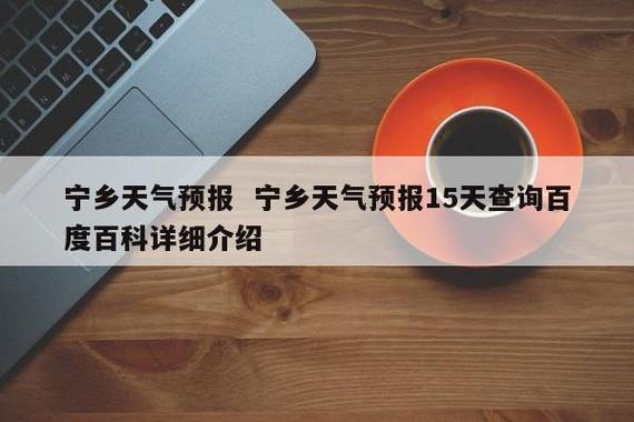 宁乡天街什么时候能建设好?宁乡明天天气情况-图2 宁乡天街什么时候能建设好?宁乡明天天气情况-图2