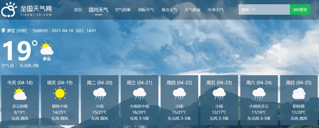 庐江县的地理环境是怎样的？庐江半月内天气情况