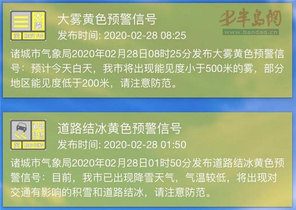 2021年10月27日山东省有大雾吗？今天诸城的天气情况