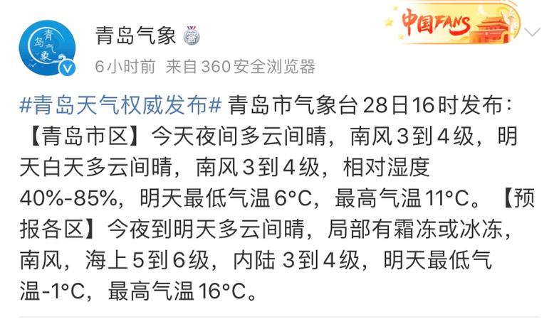 青岛历史最低温纪录?青岛冬天天气情况-图3 青岛历史最低温纪录?青岛冬天天气情况-图3