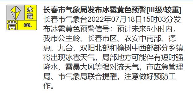 吉林榆树突降暴雨冰雹原因？榆树今天什么天气情况-图3