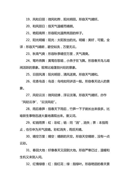 表示天气晴朗的成语?江山10号天气情况-图3 表示天气晴朗的成语?江山10号天气情况-图3