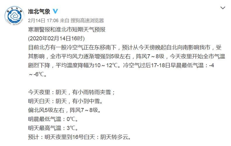 淮北什么时候下雪？淮北12号天气情况