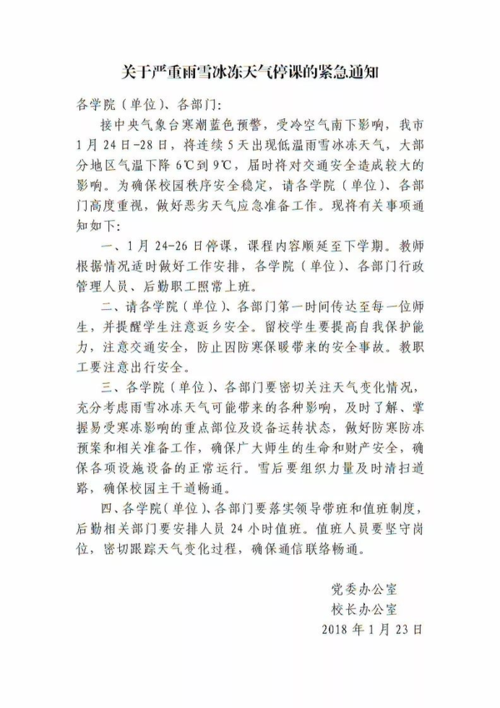 无锡下雪停课吗?26日无锡天气情况-图2 无锡下雪停课吗?26日无锡天气情况-图2