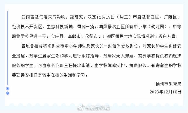 无锡下雪停课吗?26日无锡天气情况-图3 无锡下雪停课吗?26日无锡天气情况-图3