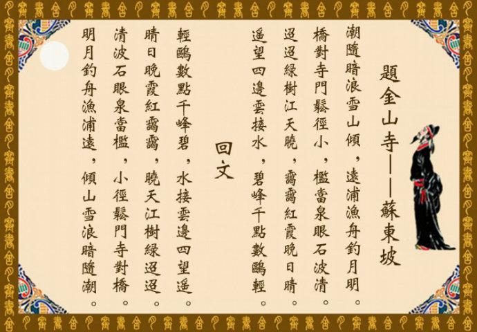 苏轼的《题金山寺》解释?金山寺天气情况-图3 苏轼的《题金山寺》解释?金山寺天气情况-图3