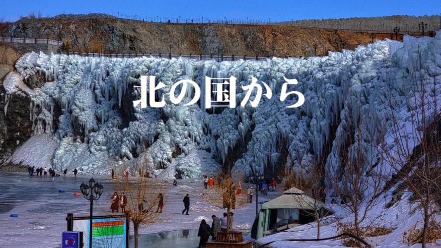 长春雪驰山营业时间?13日农安天气情况-图2 长春雪驰山营业时间?13日农安天气情况-图2
