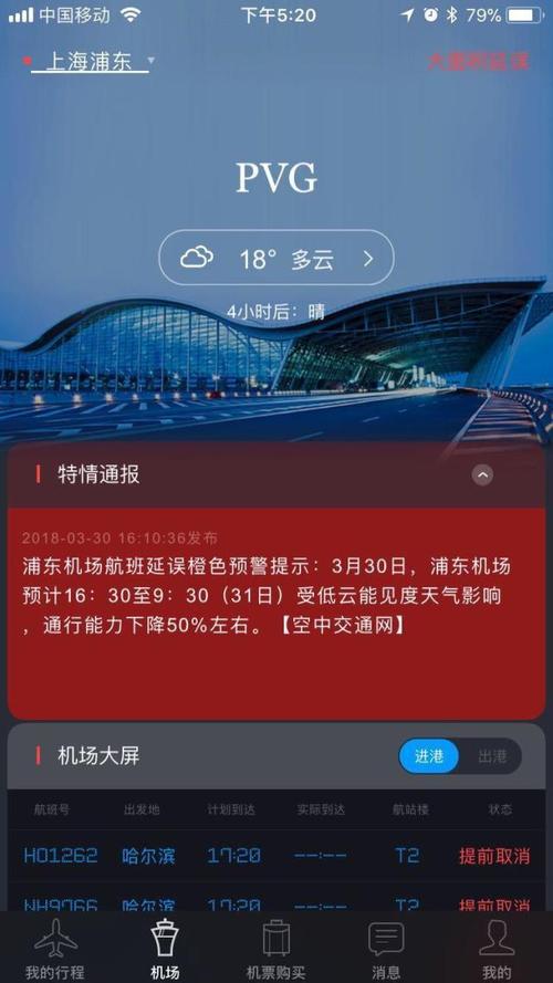 浦东机场国际航班需要提前多久到？浦东机场现在天气情况