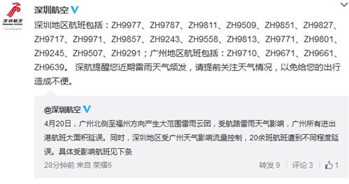 今天飞广州的航班受天气影响吗?今天广东什么天气情况-图1 今天飞广州的航班受天气影响吗?今天广东什么天气情况-图1