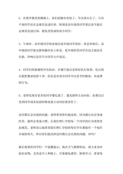 学校值周总结怎么写?尤其是开头？邯郸上周天气情况