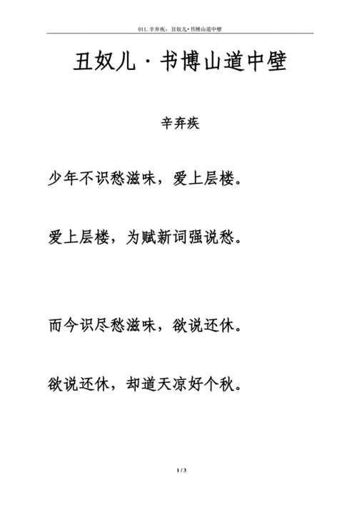 丑奴儿书博山道中壁后为什么要说天气？今天博山天气情况
