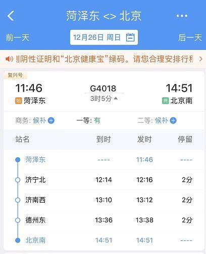 茌平南站到济南西站高铁多长时间？茌平半月的天气情况