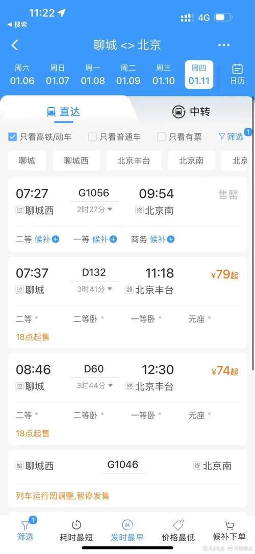 茌平南站到济南西站高铁多长时间?茌平半月的天气情况-图2 茌平南站到济南西站高铁多长时间?茌平半月的天气情况-图2