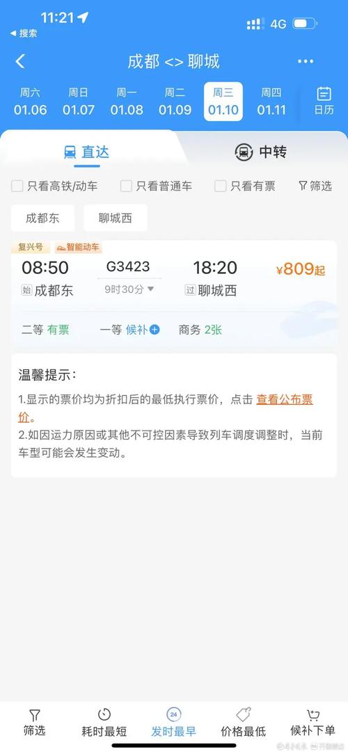 茌平南站到济南西站高铁多长时间?茌平半月的天气情况-图3 茌平南站到济南西站高铁多长时间?茌平半月的天气情况-图3