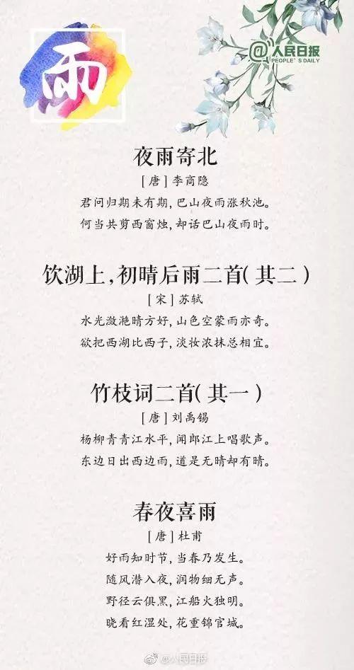 形容雨天心情好的诗句有哪些？云南坡头天气情况
