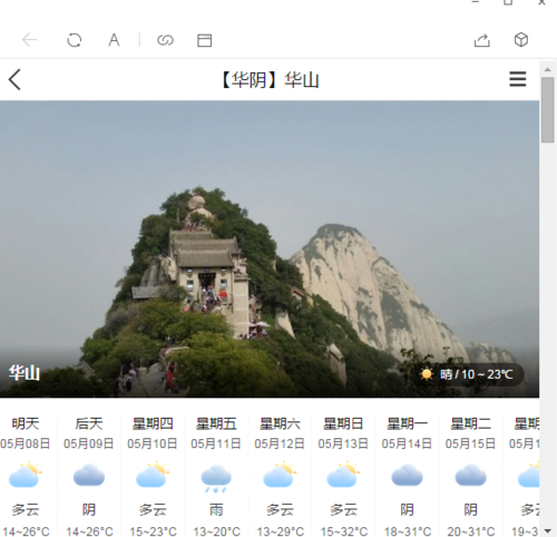 华山属于什么气候？华山在哪省天气情况