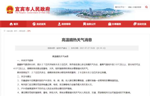 宜宾高温天气持续多久?宜宾近几天气情况-图3 宜宾高温天气持续多久?宜宾近几天气情况-图3