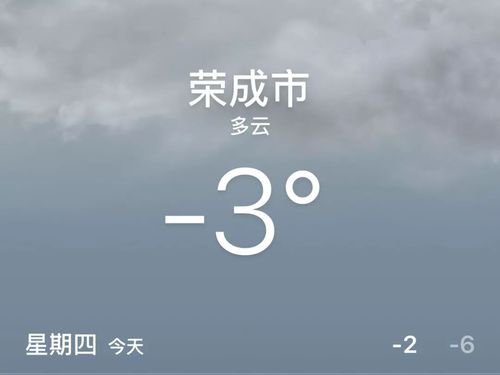 今天山东荣成天气有冰雹吗?荣成现在的天气情况-图2 今天山东荣成天气有冰雹吗?荣成现在的天气情况-图2