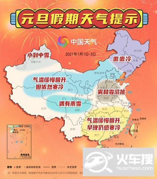 武汉元旦有雪吗?元旦期间武汉天气情况-图3 武汉元旦有雪吗?元旦期间武汉天气情况-图3